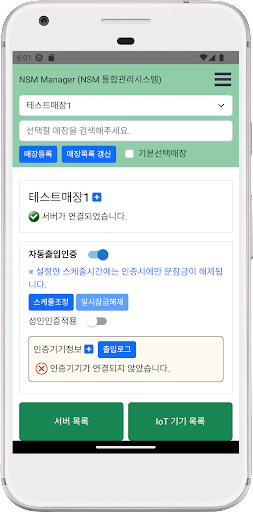 Android application NSM 매니저 screenshort