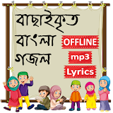ইসলামঠক গজল অডঠও অফলাইন - Islamic gojol bangla mp3 icon