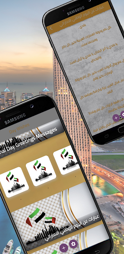 UAE National Day Screen 3