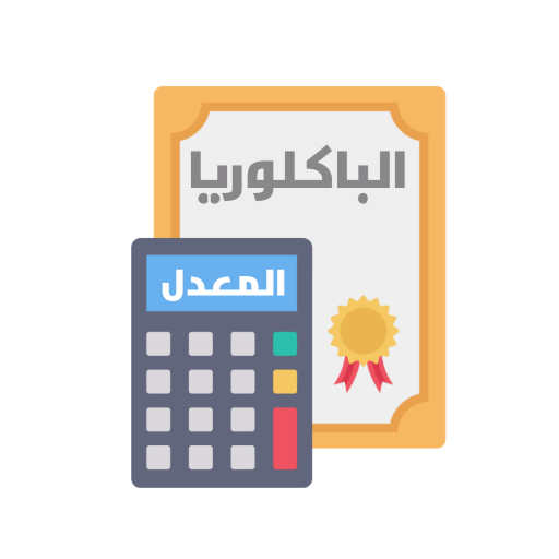 1 Bac and 2 Bac calculator for PC / Mac / Windows 11,10,8,7 Free Download