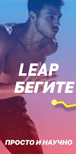 Беговой Трекер: Бег, Пробежка 1