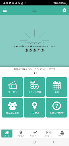 Android application 整骨はりきゅうルーム　ソアレ　尼崎 screenshort