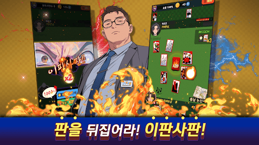 전국제패맞고대전 screenshot