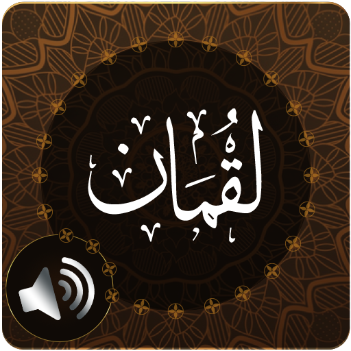 Surah Luqman Audio logo