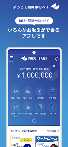 福井銀行アプリのおすすめ画像1