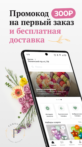 Android application Funburg: цветы, воздушные шары screenshort