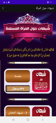 Android application شبهات حول المرأة المسلمة screenshort