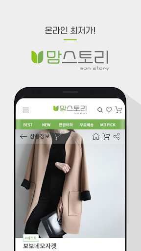맘스토리 Screen 3