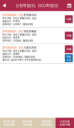 Download 동덕여자대학교 수강신청 Free For Android - 동덕여자대학교 수강신청 Apk Download -  Steprimo.Com