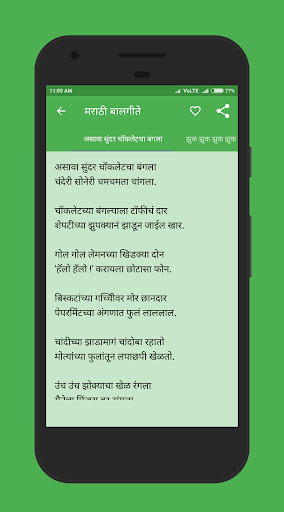 Android application Marathi Balgeete मराठी बालगीते screenshort