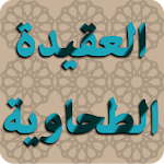 Cover Image of ダウンロード العقيدة الطحاوية في بيان عقيدة  APK