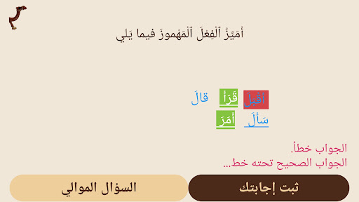 سحر اللغة العربية Screen 3
