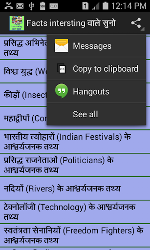 Facts interesting वाले सुनो Screen 2