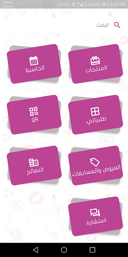 queen care تطبيق الزبون Screen 2