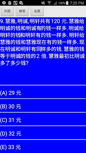 Android application 代数 1 screenshort
