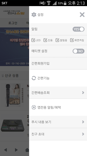 천사쇼핑 - sell1004 Screen 2