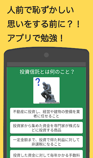 Android application 知らないと恥ずかしい一般常識 screenshort
