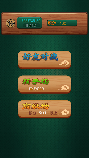 中国象棋-2018年天天必玩的象棋联网对战小游戏 Screen 2