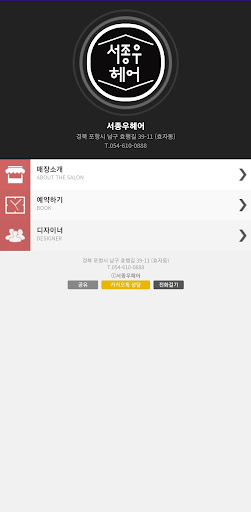 Android application 서종우헤어 screenshort
