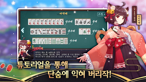 작혼: 리치 마작 Screen 2
