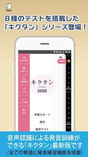 Android application キクタン Entry 2000 聞いて覚えるコーパス英単語 screenshort