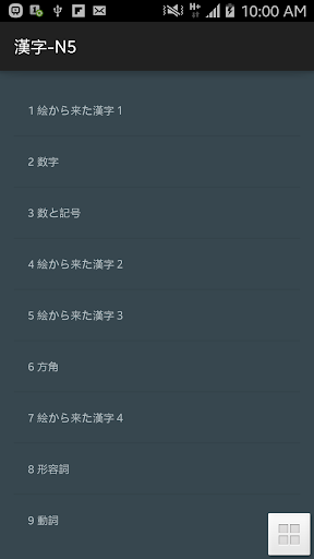 Kanji Killer N5 Screen 2