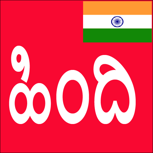 Learn Hindi from Kannada pro 16 Icon