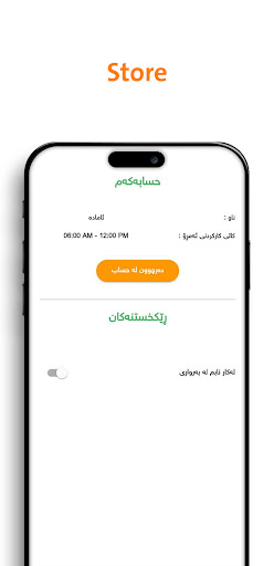 Amada Store Screen 2