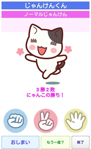 じゃんけんくん