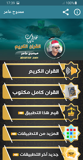 Android application ممدوح عامر تجويد القرآن الكريم screenshort