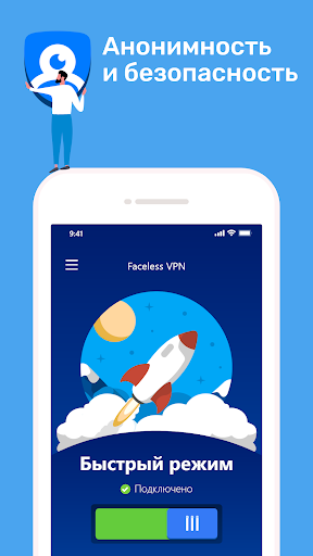 Faceless VPN Screen 3