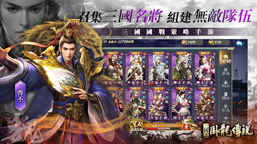 Android application 三國志臥龍傳說 screenshort
