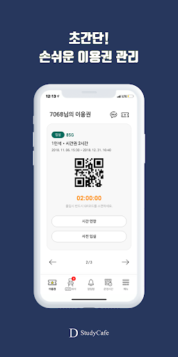 디스터디카페 Screen 2