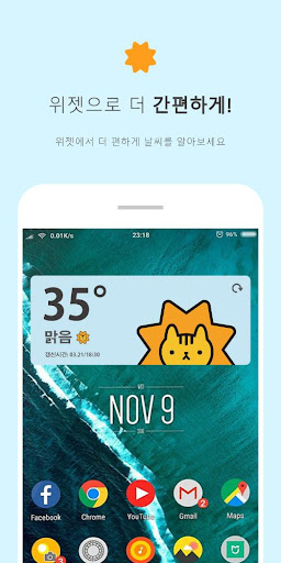 날씨냥 - 날씨,미세먼지,고양이,귀여움,위젯,날씨위젯 Screen 2
