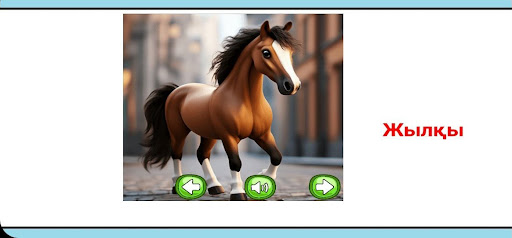 Android application Жануарлар дауысы screenshort