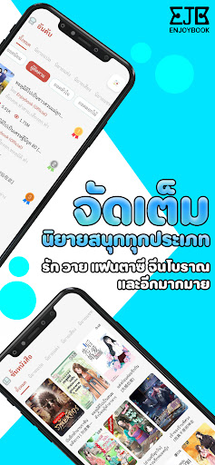 Enjoybook Screen 2