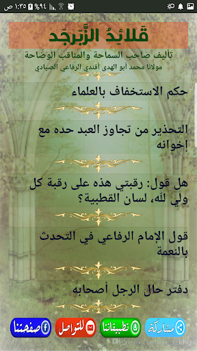 كتاب قلائد الزبرجد