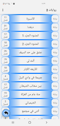 روايات 2 Screen 3