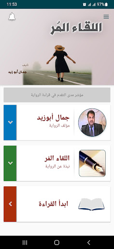 Android application رواية اللقاء المر screenshort
