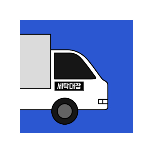 세탁대장 logo