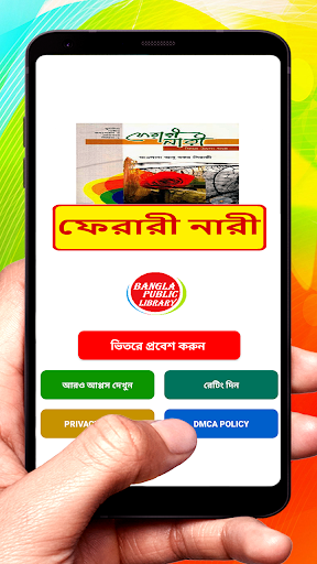 Android application ফেরারী নারী বই ~ Ferari Nari screenshort