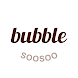 bubble for SOOSOO - Androidアプリ