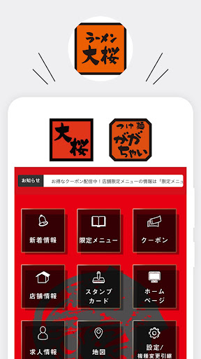 Android application 大桜・ががちゃい公式アプリ screenshort