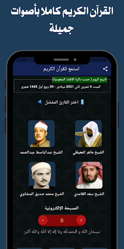 Android application The Noble Quran:The Holy Quran screenshort