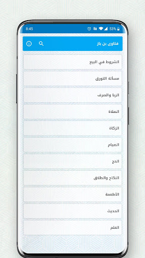 فتاوى بن باز screenshot 1