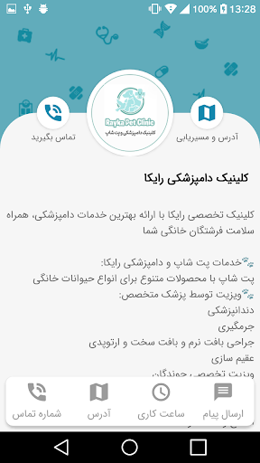 کلینیک دامپزشکی رایکا Screen 2