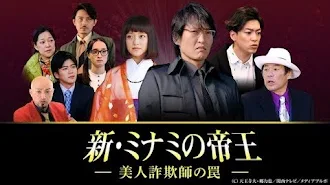 新 ミナミの帝王 新 ミナミの帝王 Episode 10 Tv On Google Play