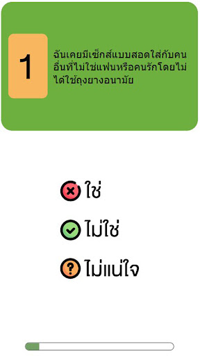 แบบประเมินความเสี่ยง(HIV) Screen 2