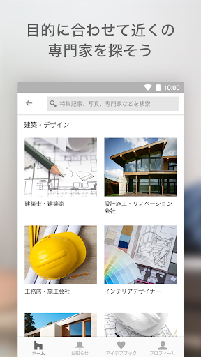 Houzz 住まいのデザインアイデア Google Play のアプリ