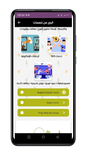 الربح من خمسات Screen 3